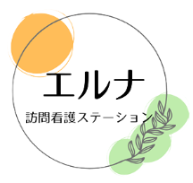 エルナ訪問介護ステーション